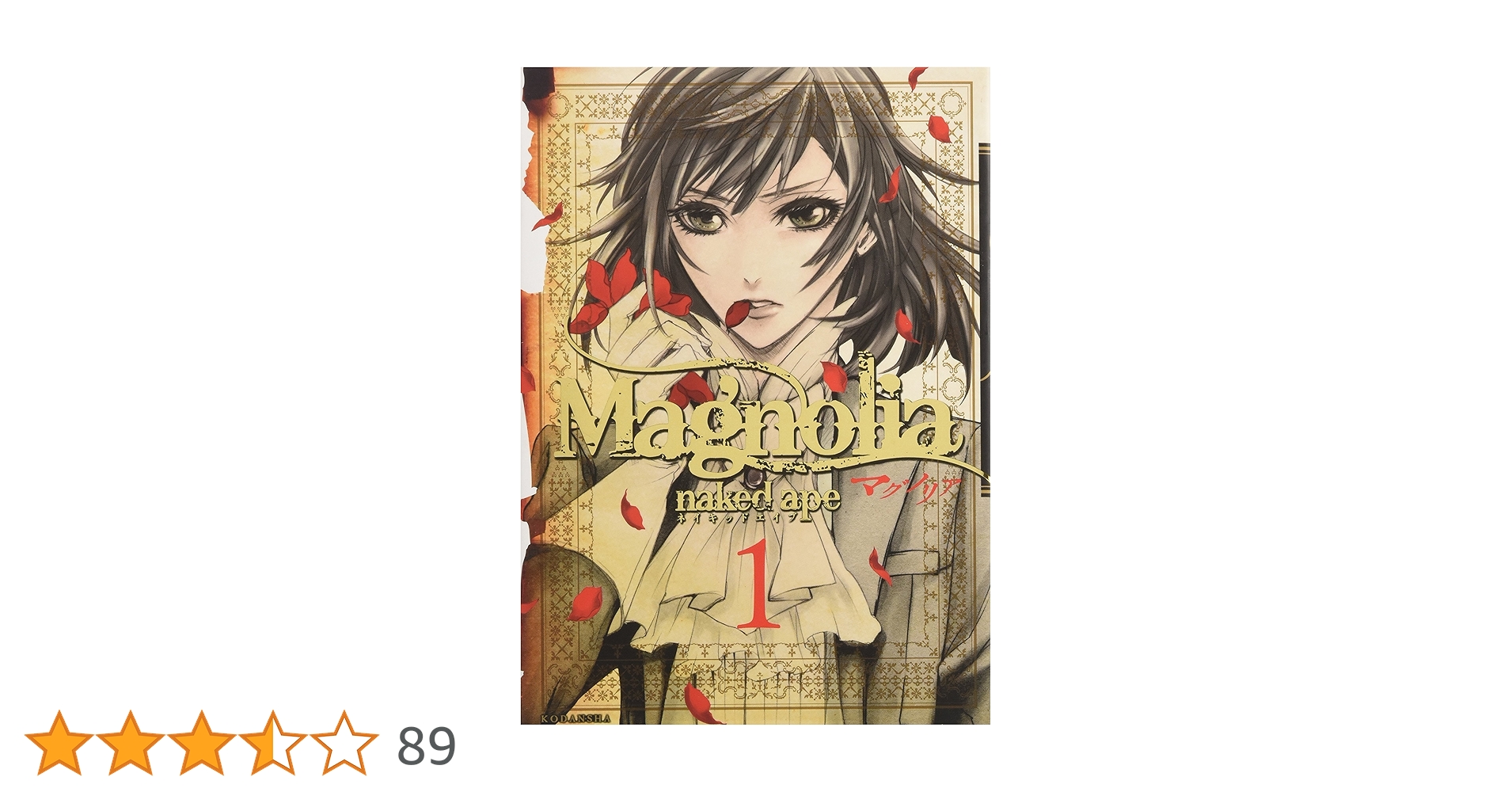 Amazon.co.jp: Magnolia (1) (KCx ARIA) : naked ape: 本